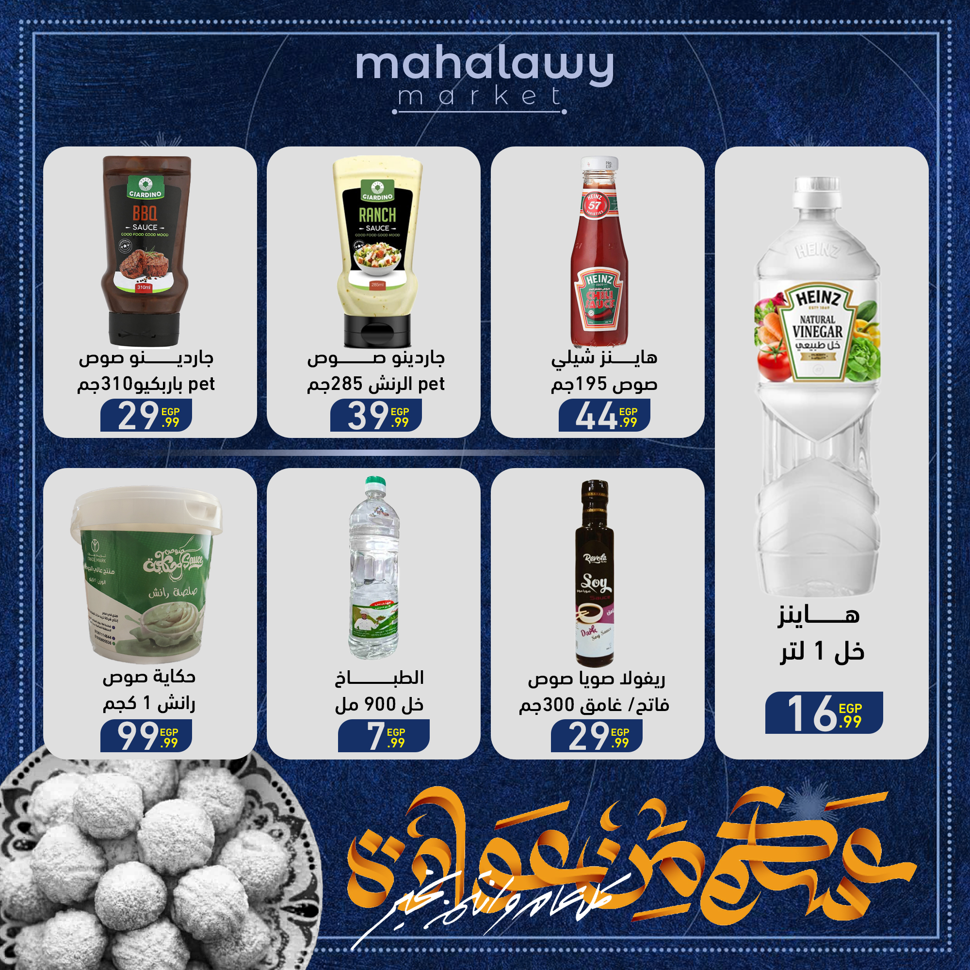 el-mahallawy-sons offers from 27mar to 2mar 2025 عروض اولاد المحلاوى من 27 مارس حتى 2 مارس 2025 صفحة رقم 20